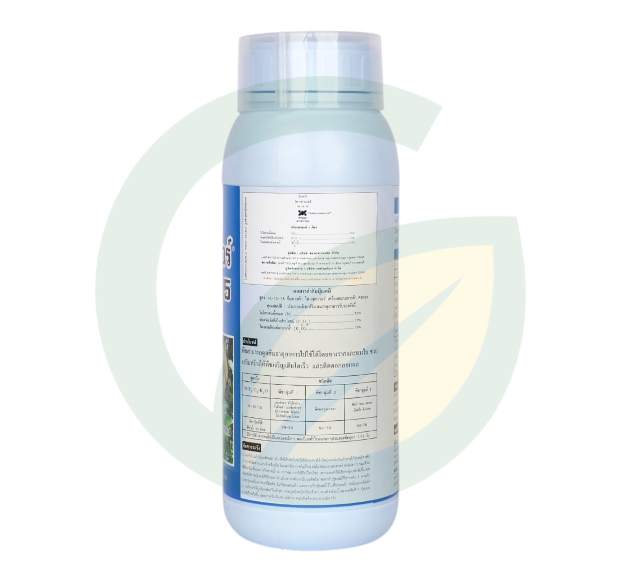 ไฮ-เพาเวอร์ 15-15-15