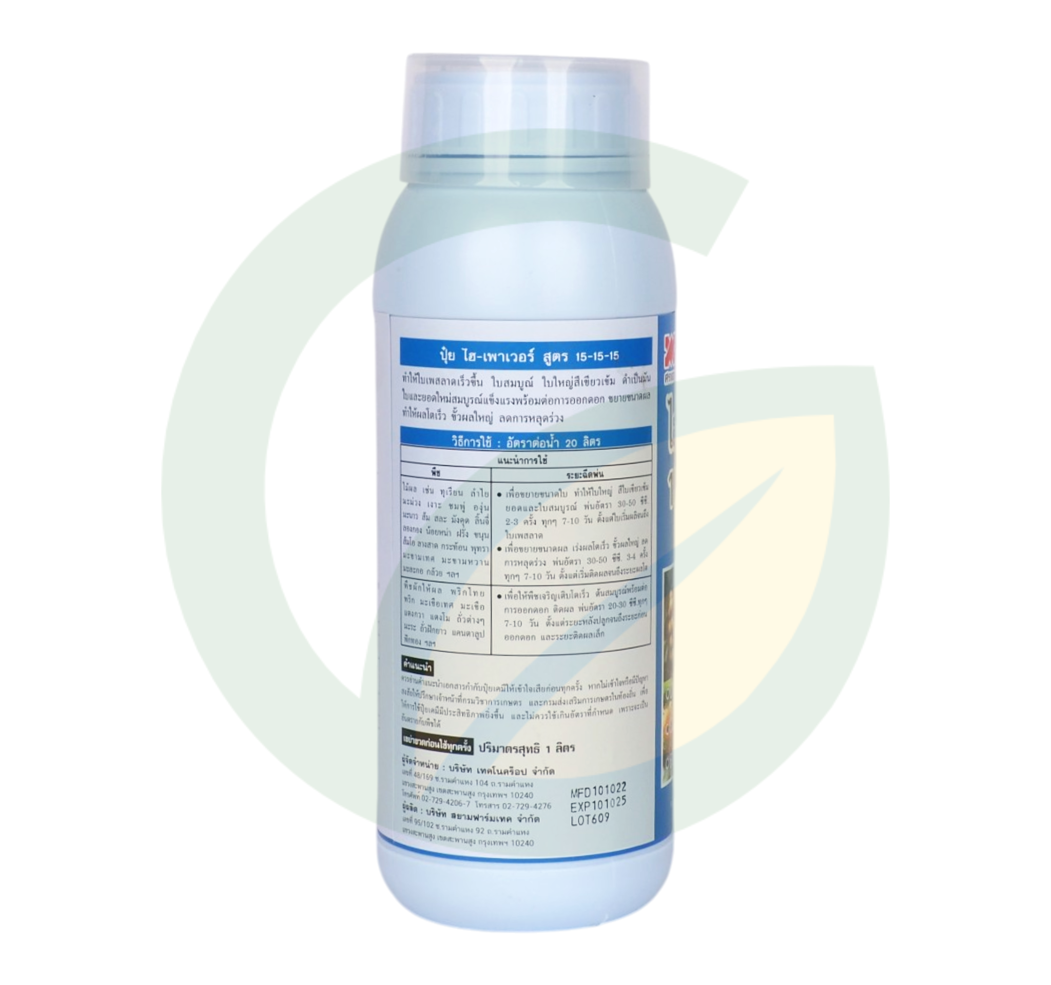 ไฮ-เพาเวอร์ 15-15-15