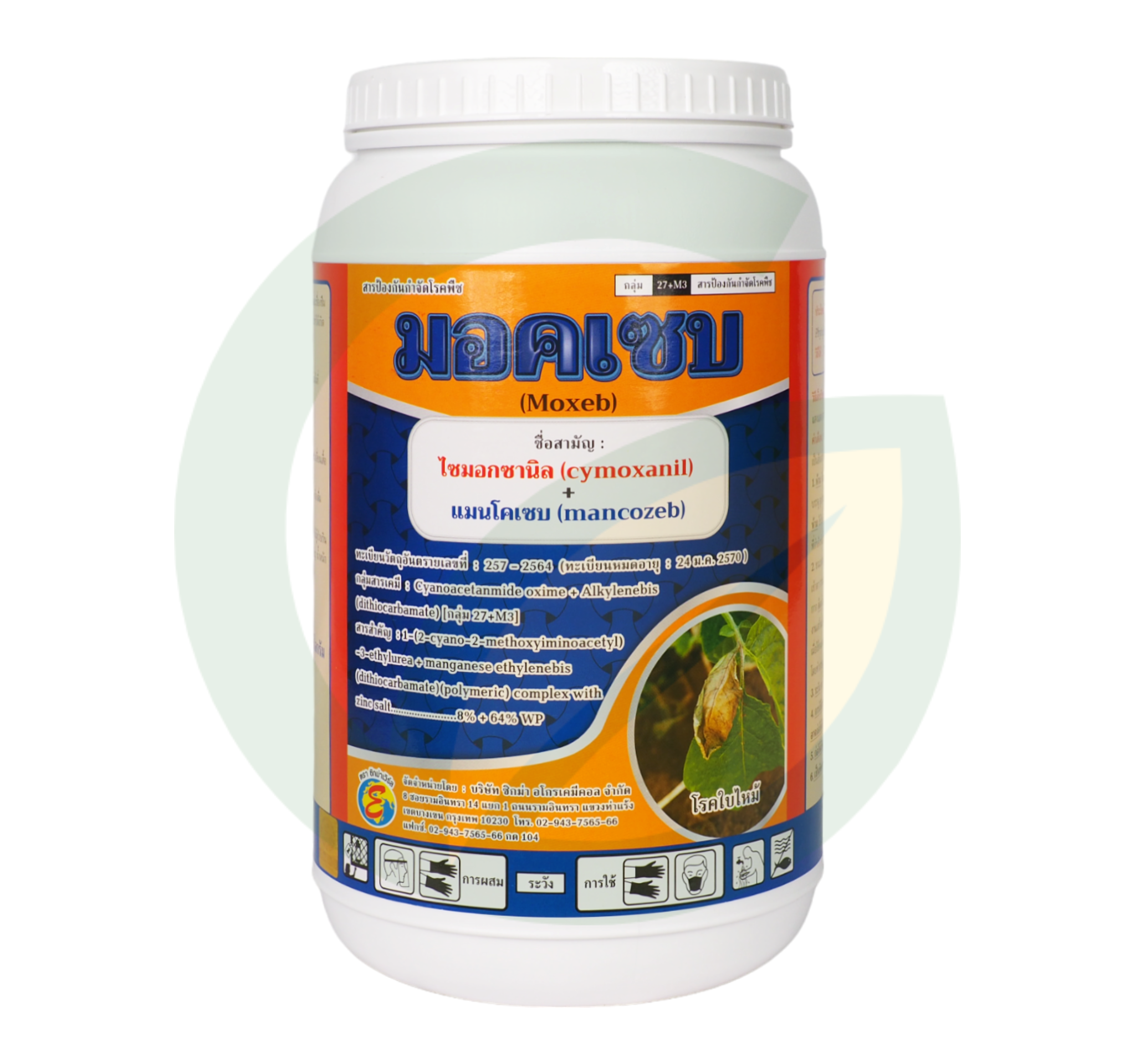มอคเซบ ไซมอกซานิล 8% + แมนโคเซบ 64% WP