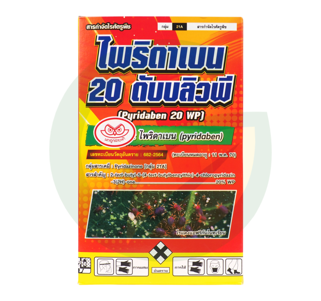 ไพริดาเบน 20% WP