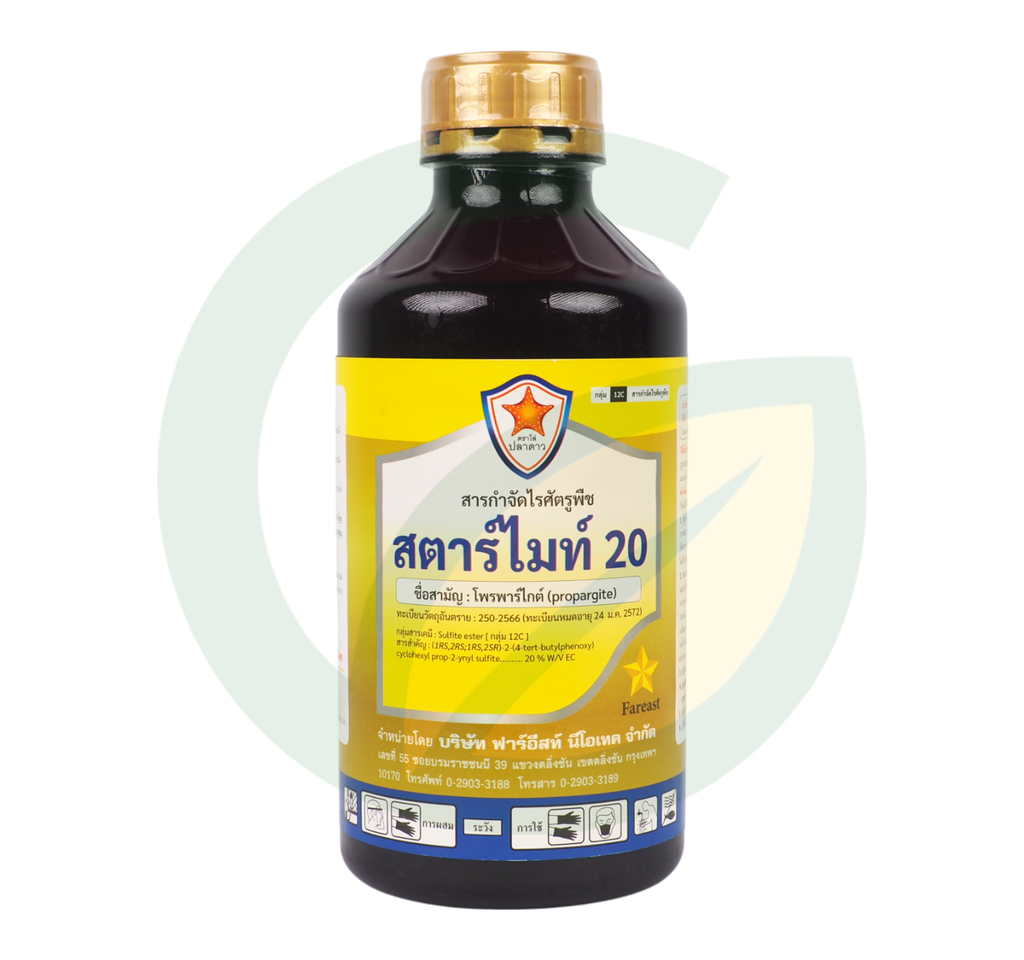 สตาร์ไมท์ โพรพาไกต์ 20% W/V EC