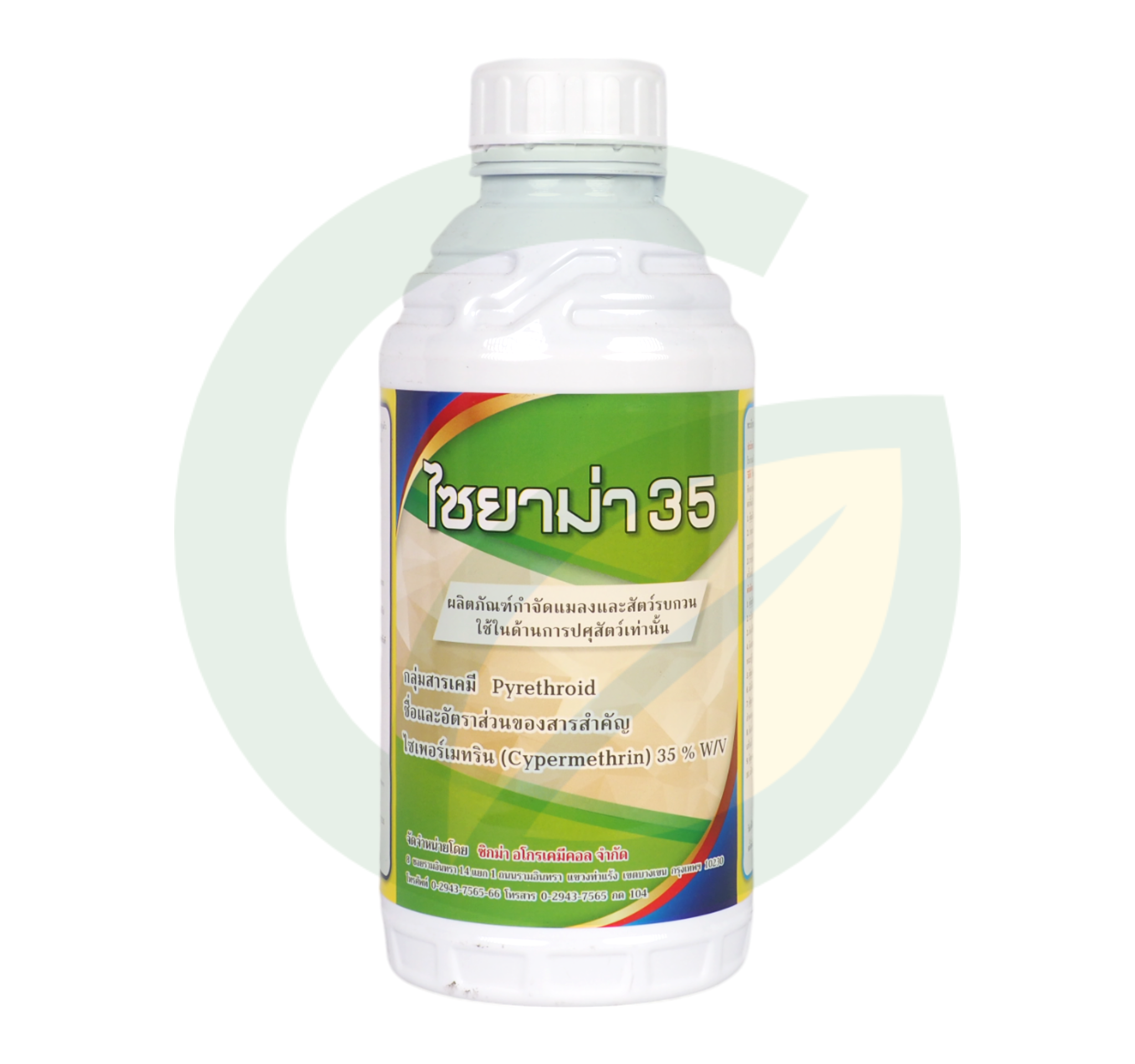 ไซเพอร์เมทริน 35% W/V EW สูตรยาเย็น