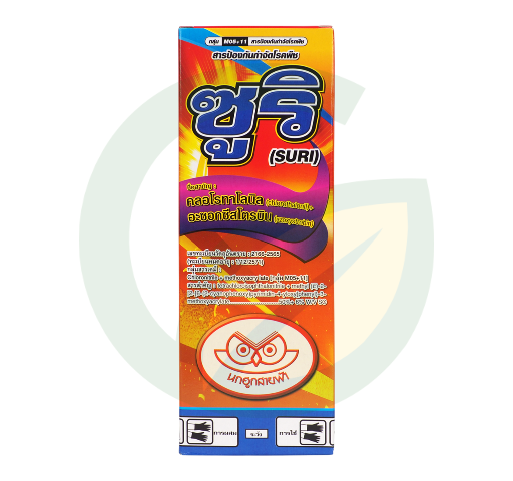 ซูริ คลอโรทาโลนิล 50% + อะซอกซีสโตรบิน 6% W/V SC