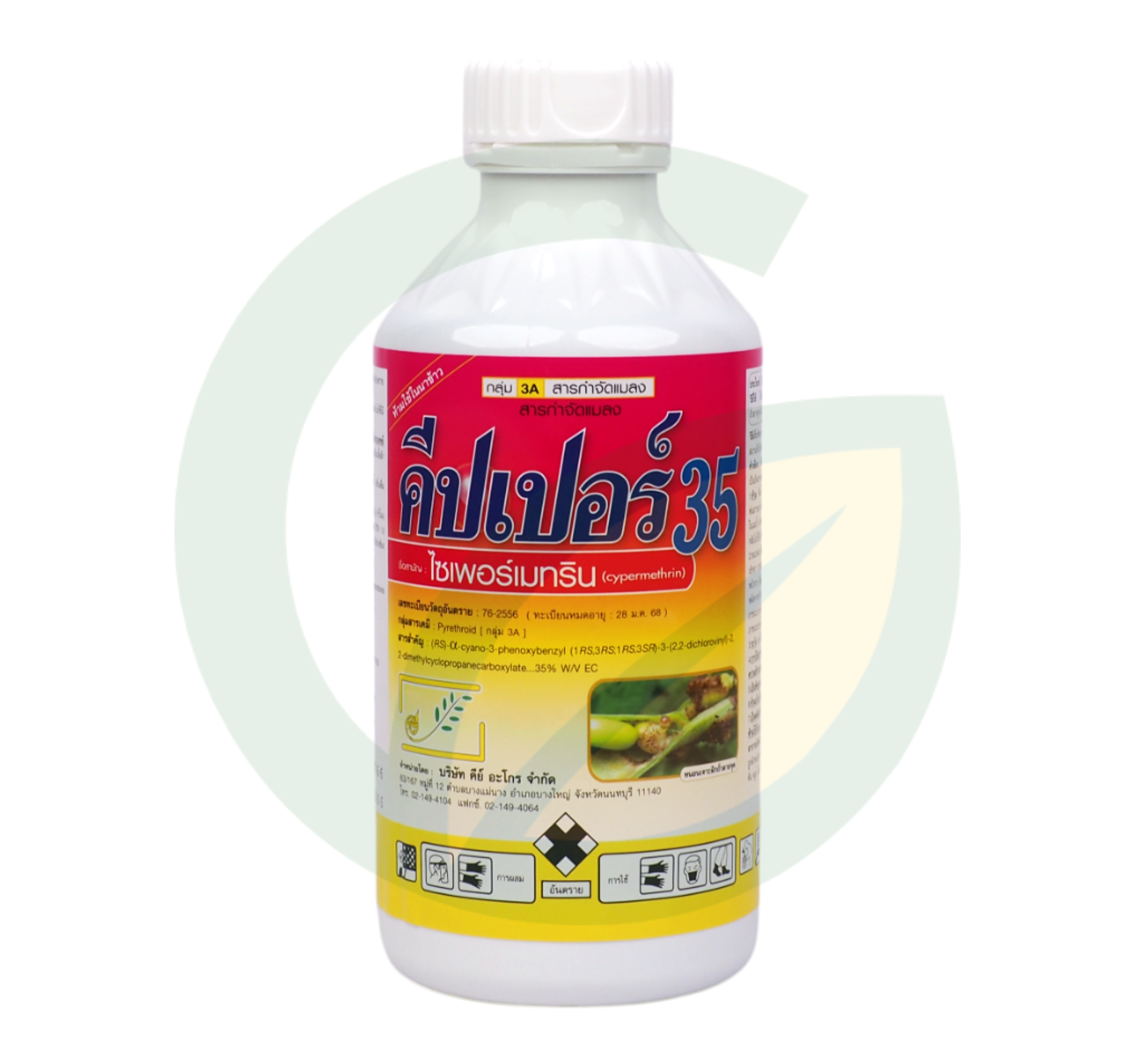 คีปเปอร์ ไซเพอร์เมทริน 35% W/V EC สูตรเย็น