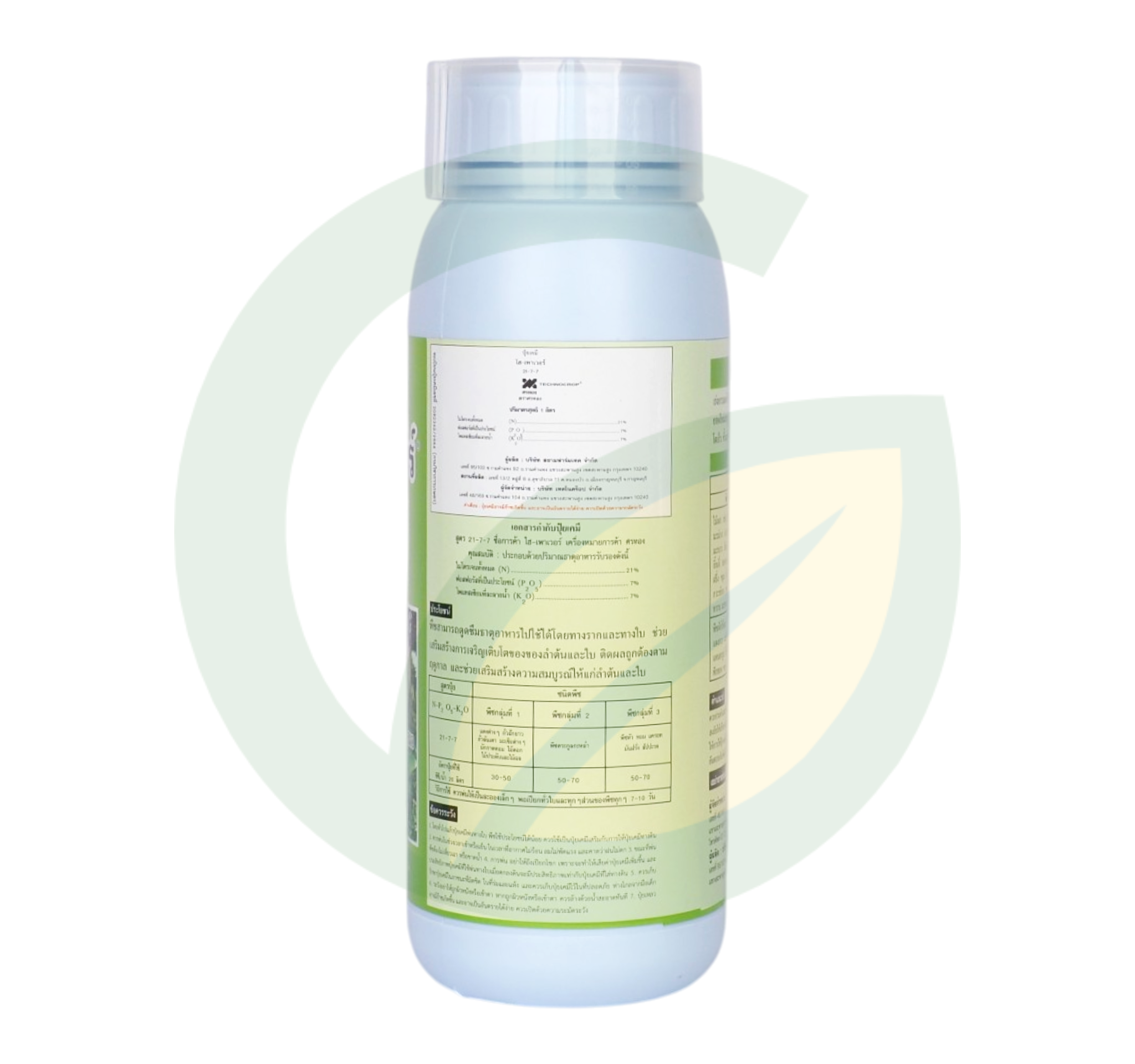 ไฮ-เพาเวอร์ 21-7-7