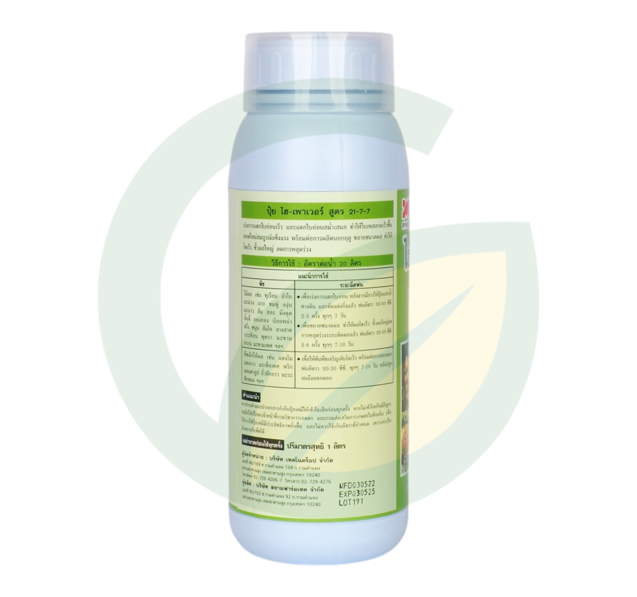 ไฮ-เพาเวอร์ 21-7-7