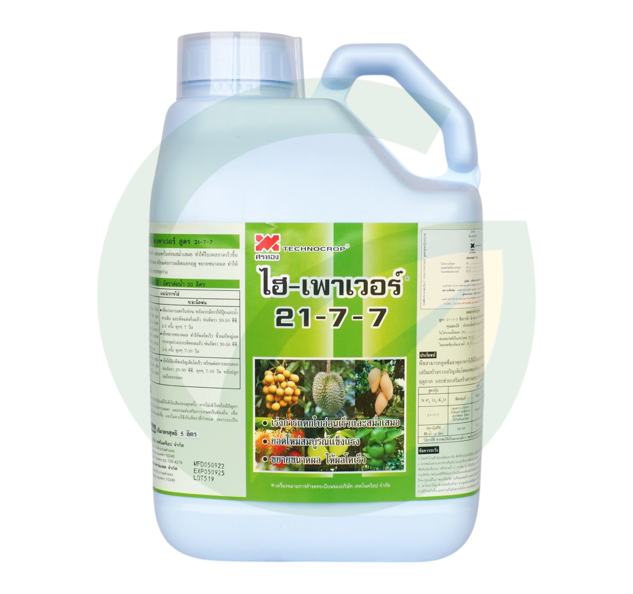 ไฮ-เพาเวอร์ 21-7-7