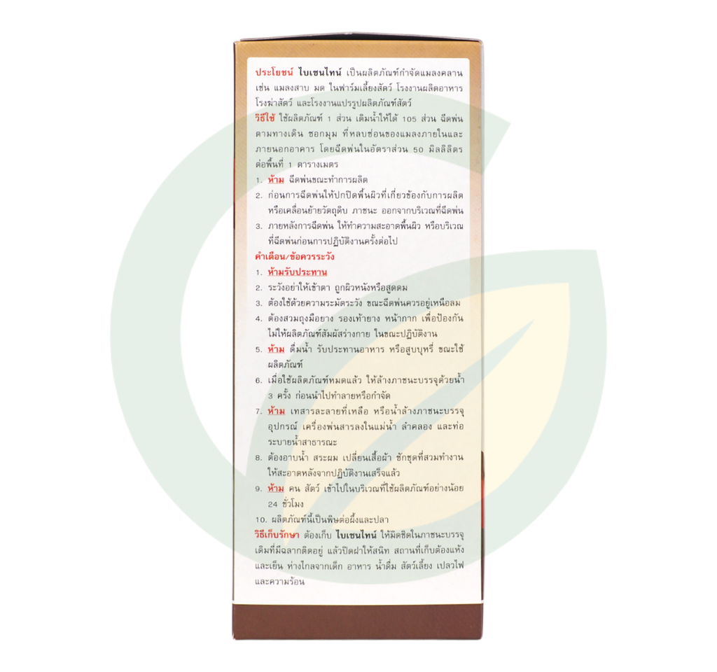 ไบเซนไทน์ ไบเฟนทริน 10% W/V EC