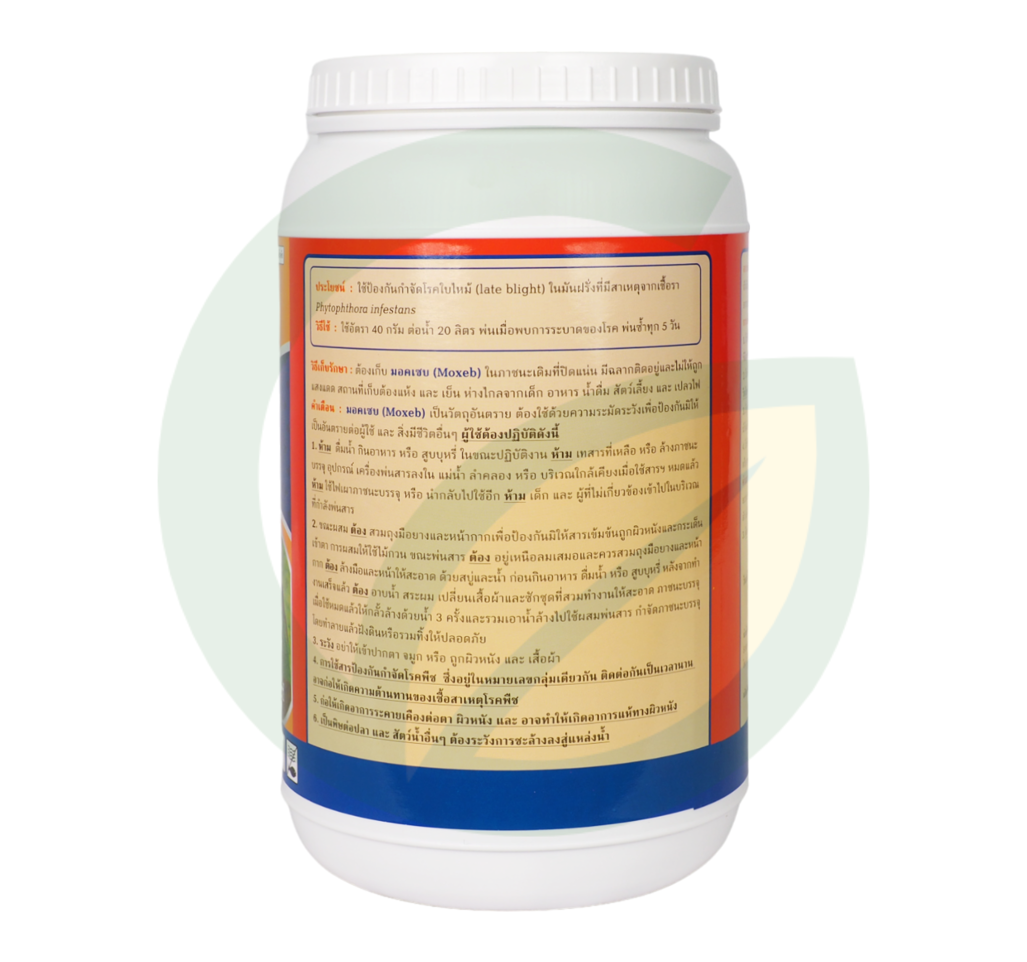 มอคเซบ ไซมอกซานิล 8% + แมนโคเซบ 64% WP