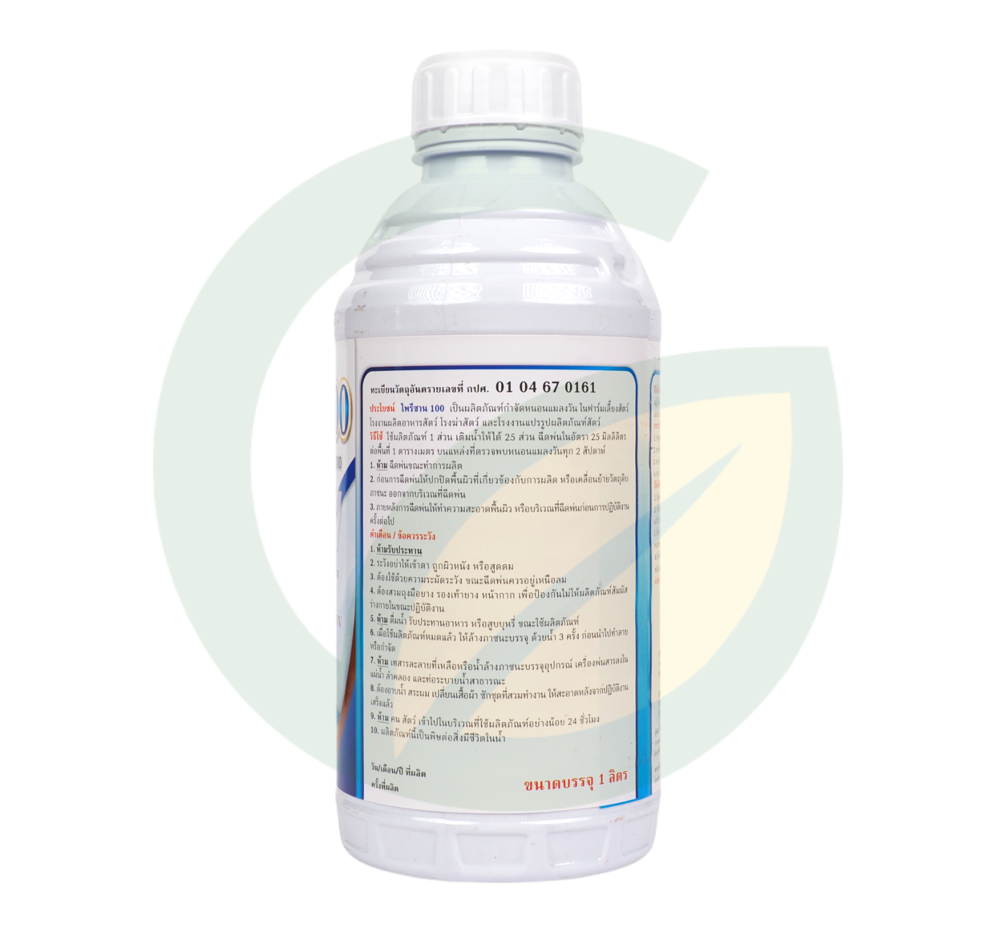 ไพรีซาน ไพริพรอกซีเฟน 10% W/V EC