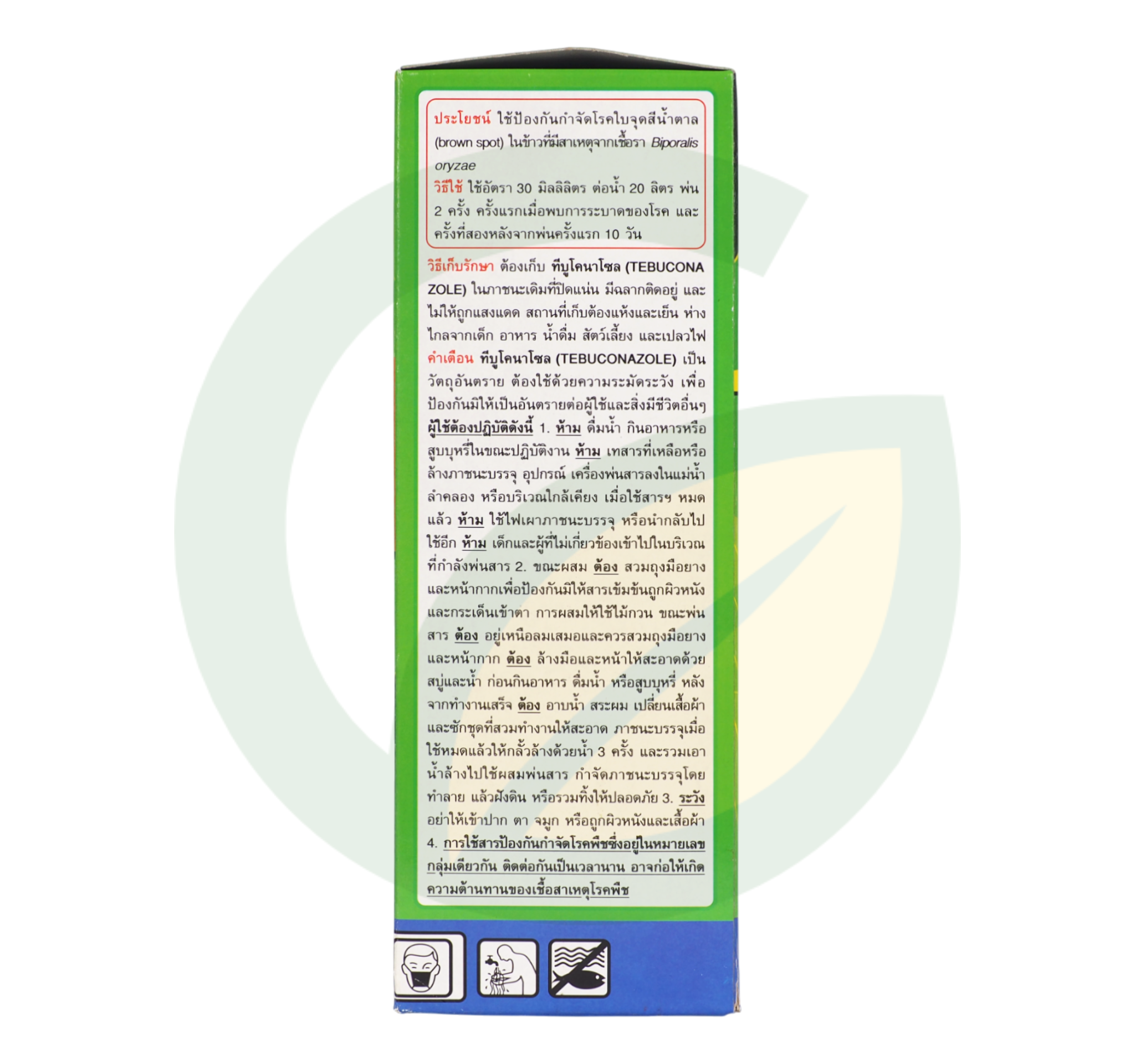 ทีบูโคนาโซล 43% SC