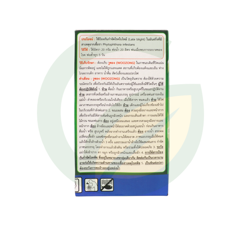 ไดเมโทมอร์ฟ 50% WG