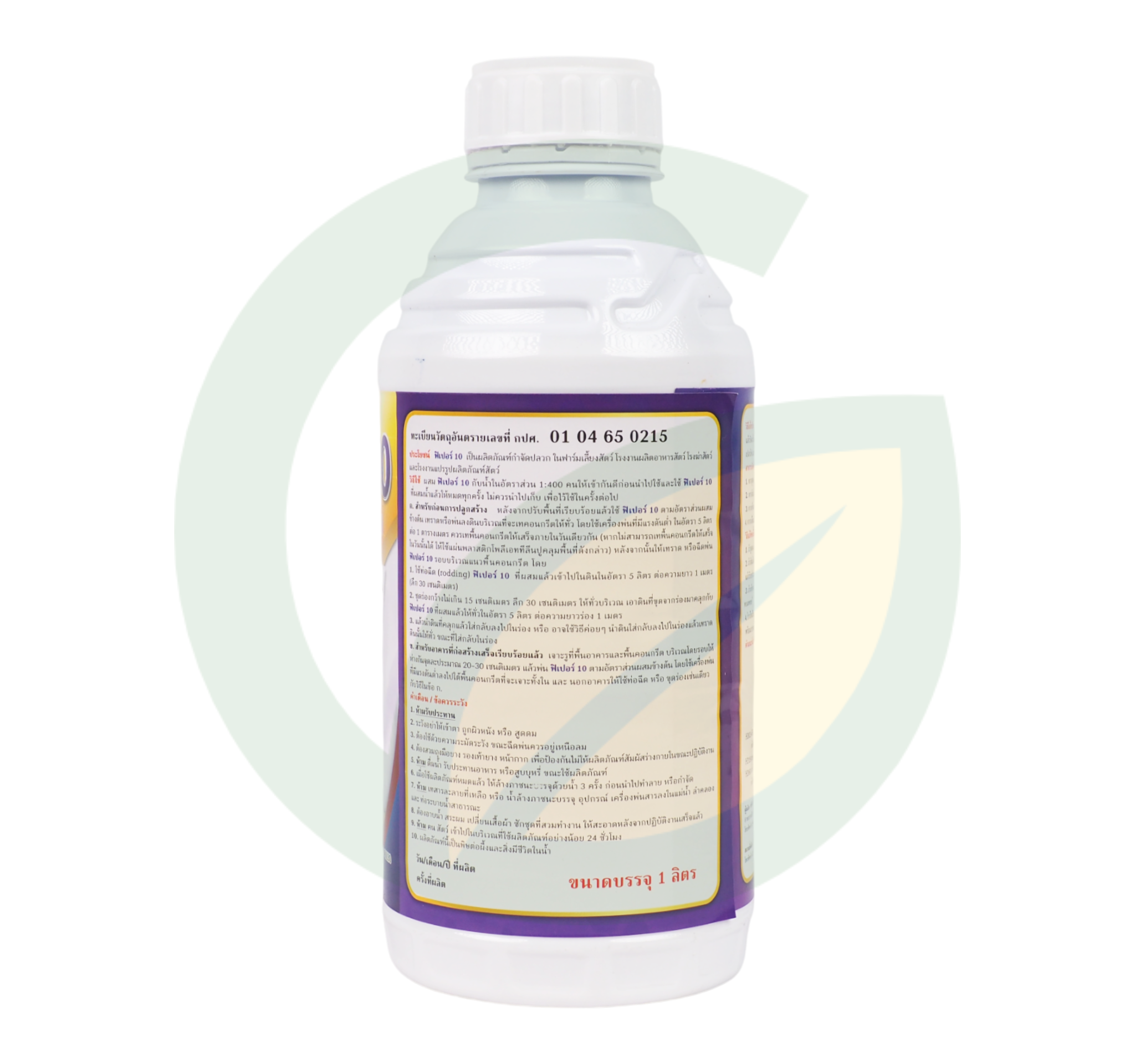 ฟิเปอร์ ฟิโพรนิล 10% W/V SC