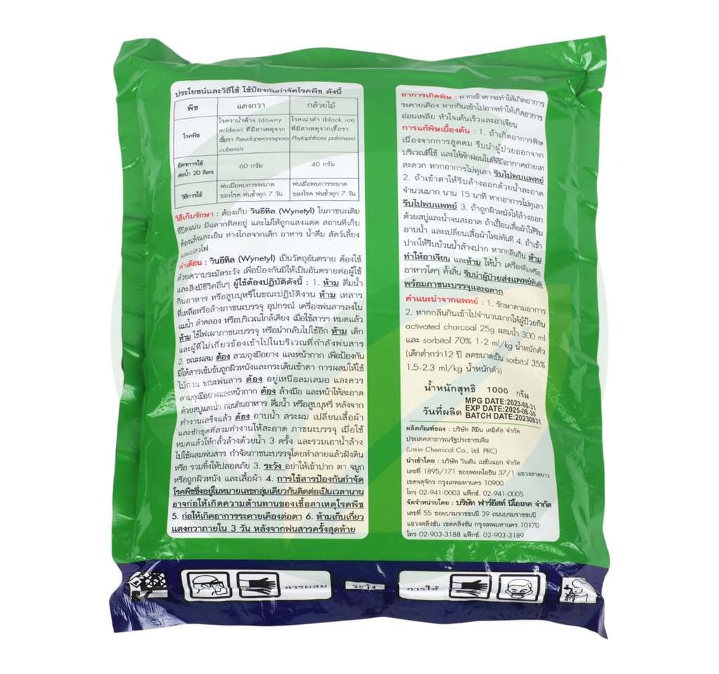 วินอีทิล ฟอสอีทิล-อะลูมิเนียม 80% WG