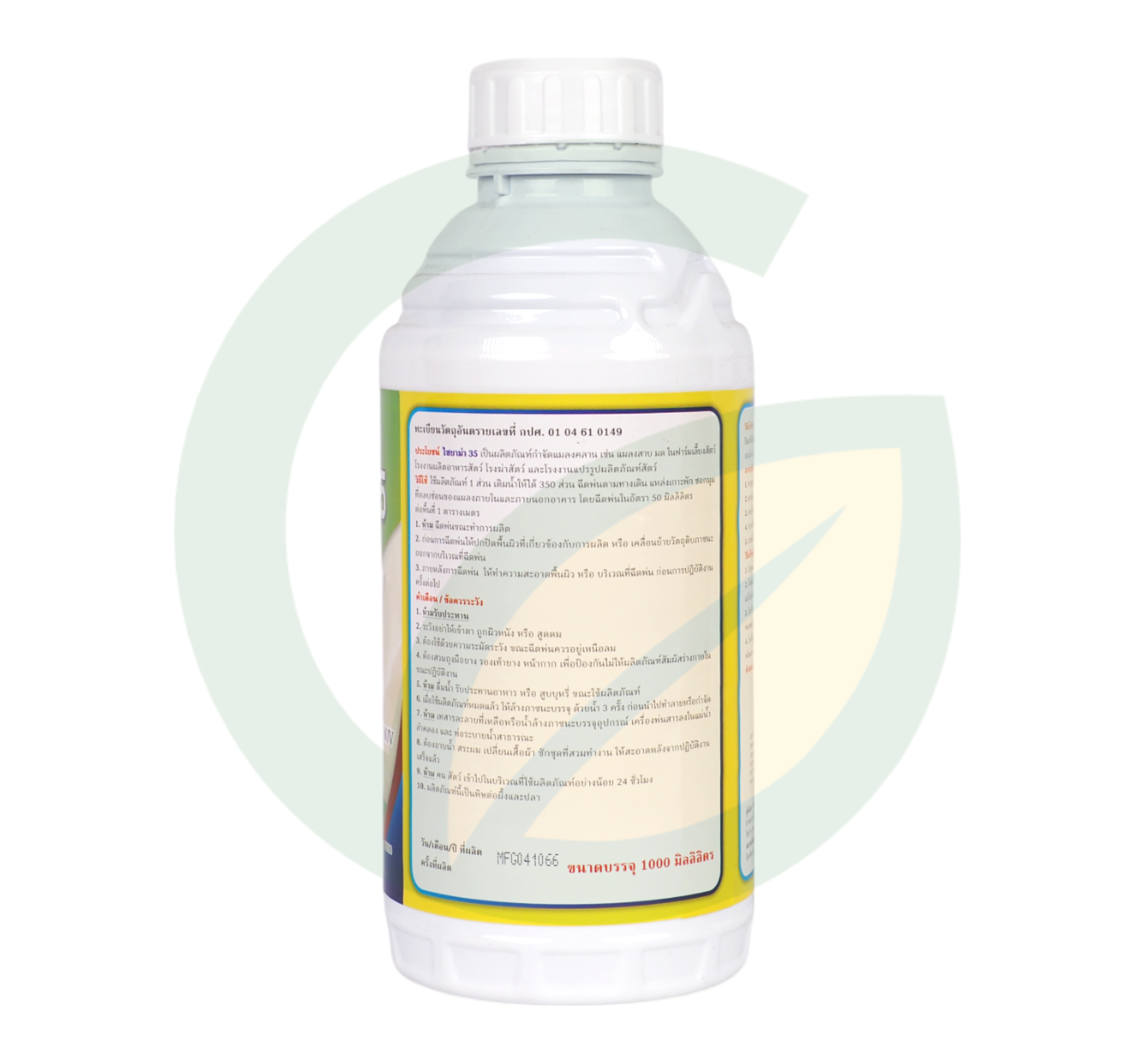 ไซเพอร์เมทริน 35% W/V EW สูตรยาเย็น