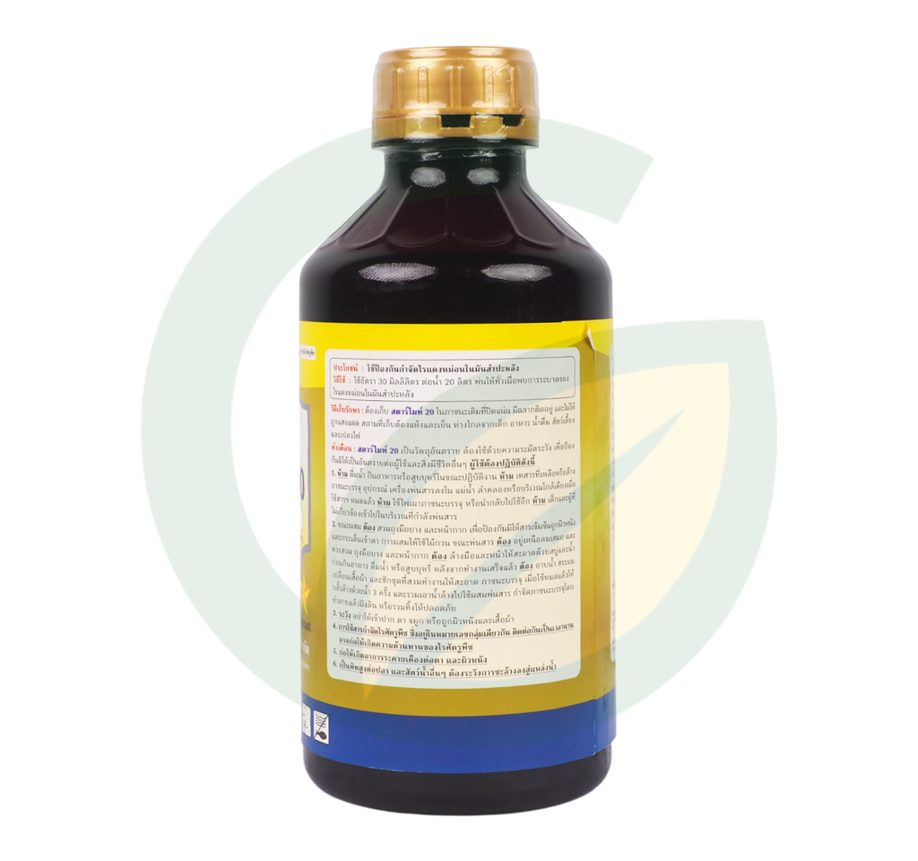 สตาร์ไมท์ โพรพาไกต์ 20% W/V EC