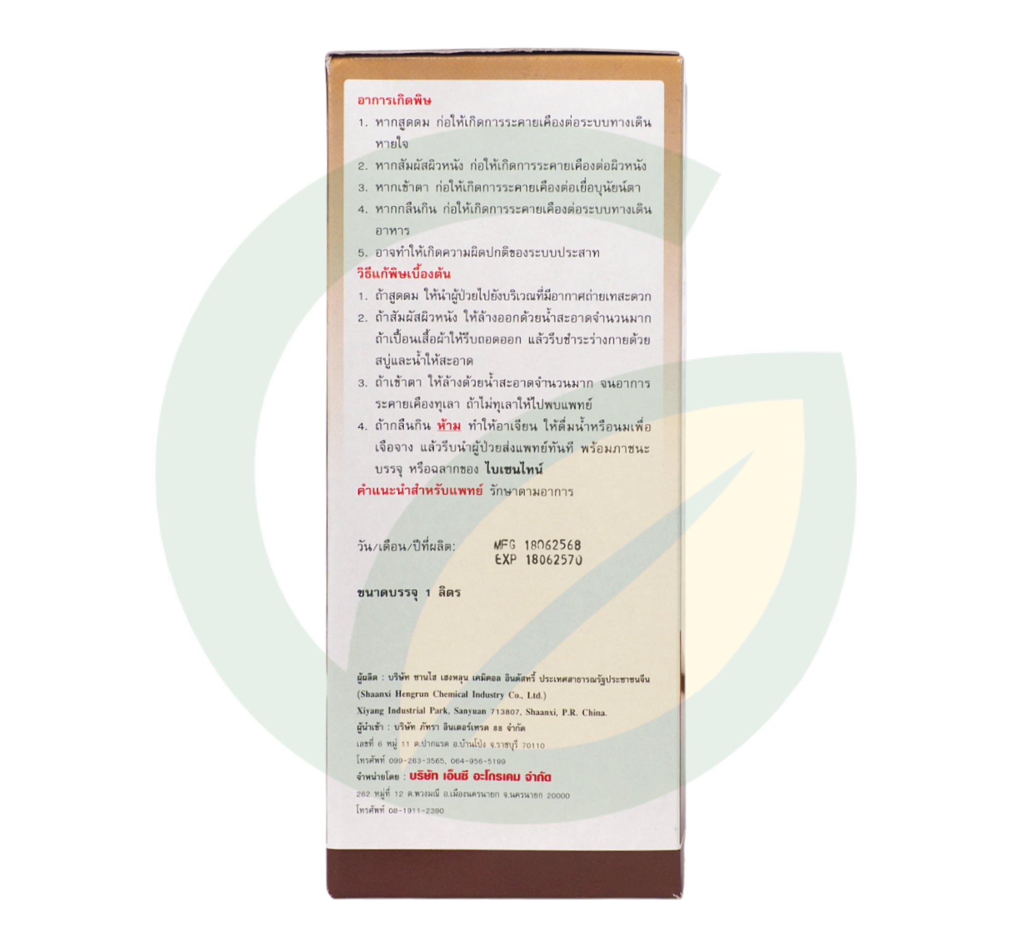 ไบเซนไทน์ ไบเฟนทริน 10% W/V EC