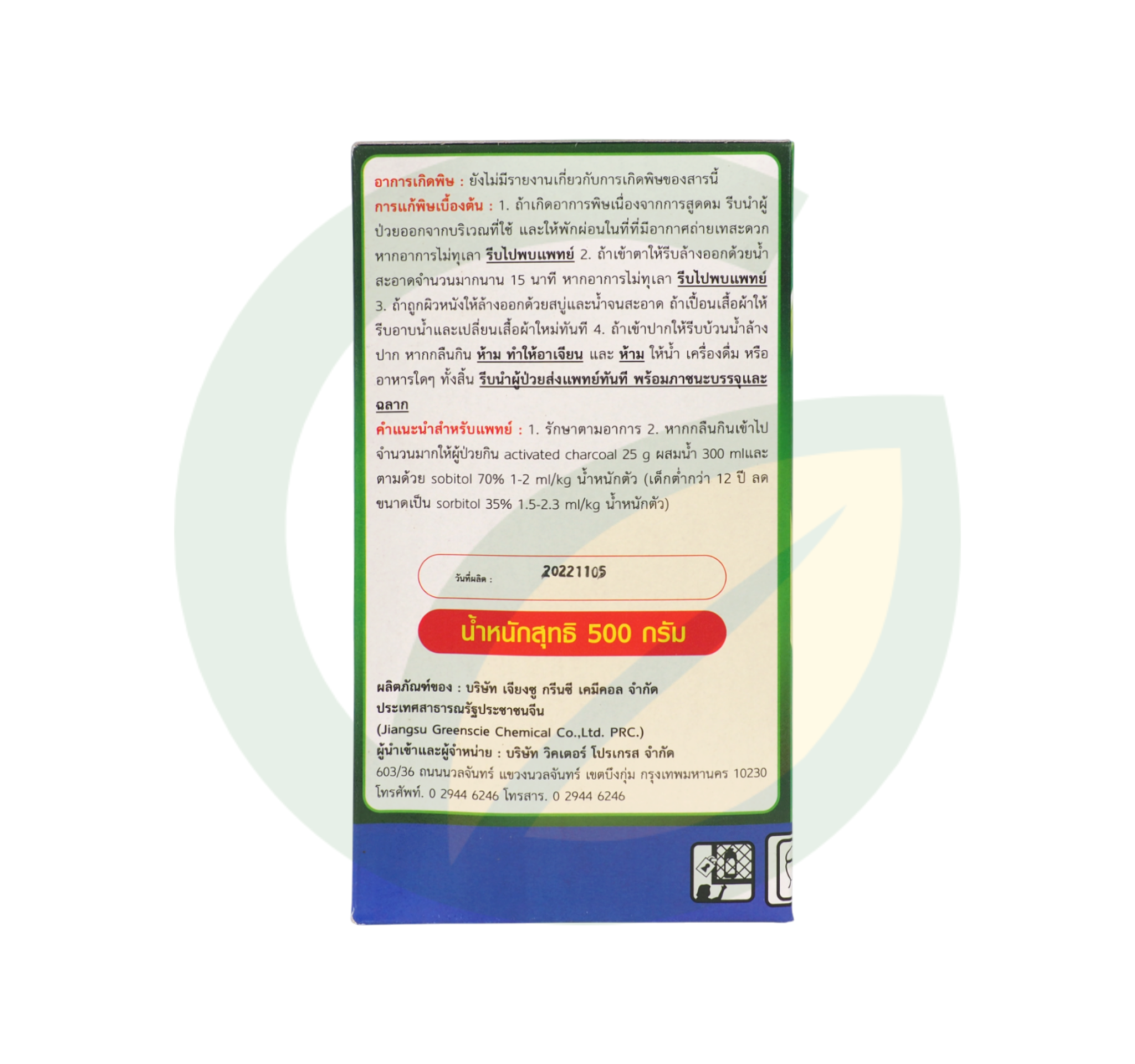 วูซอง ไดเมโทมอร์ฟ 50% WG