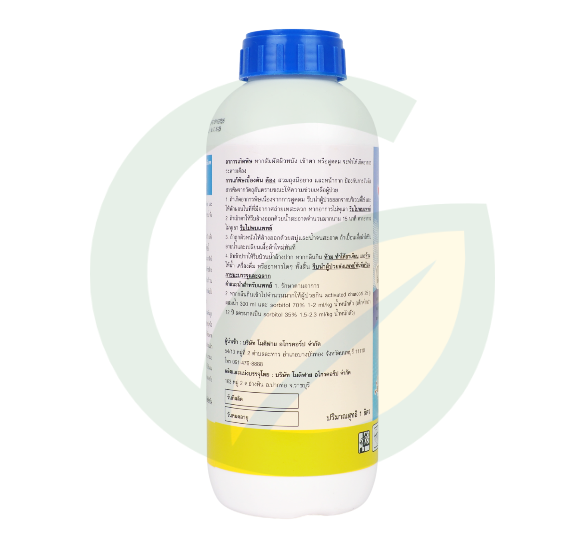 ไดมะ ไฮเมกซาโซล 36% W/V SL