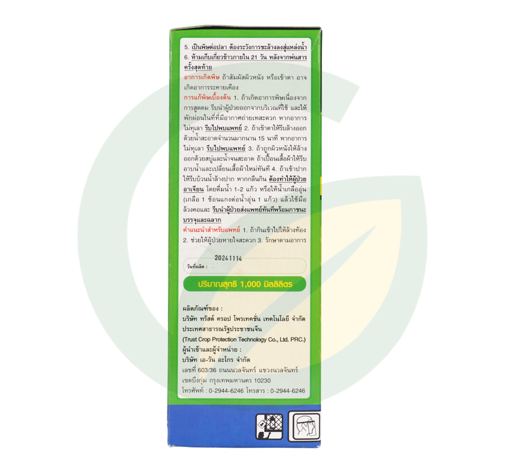 ทีบูโคนาโซล 43% SC