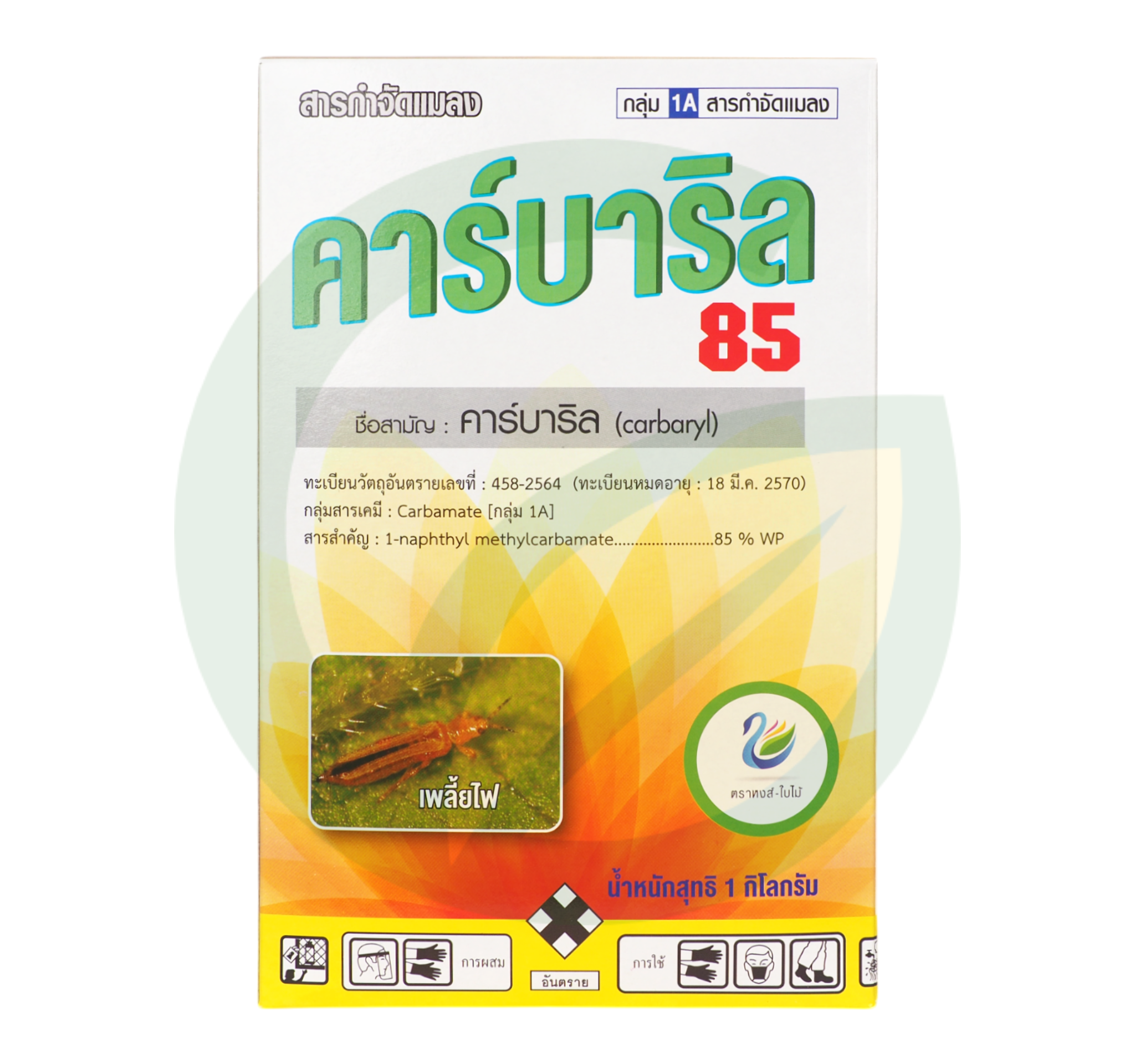 คาร์บาริล 85% WP