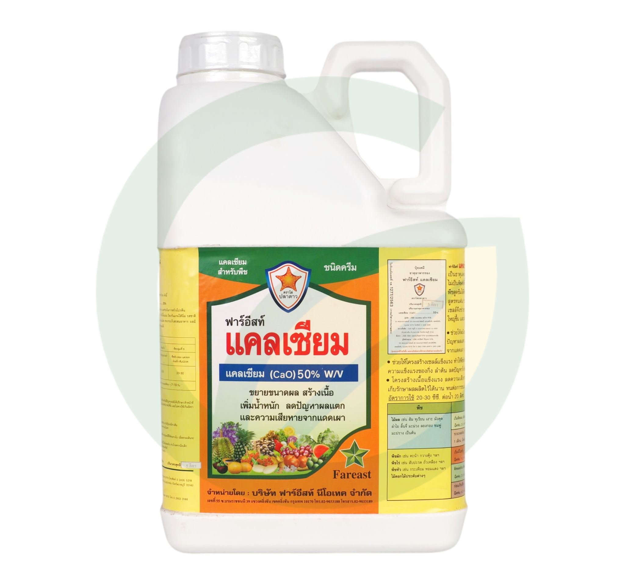 ฟาร์อีสท์ แคลเซียม